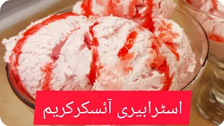 Strawberry ice cream /No cooking only 3 ingredients Home made Easy Ice cream/Ice cream