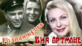 "Вия Артмане и Евгений Матвеев" 1963' "Родная кровь"