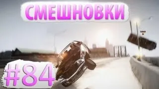 Смешновки #84 - GTA IV - "Ну, Погоди!"