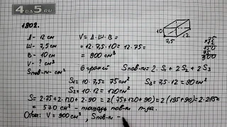 Упражнение 1025 Часть 2 (Задание 1802) – ГДЗ Математика 5 класс – Виленкин Н.Я.