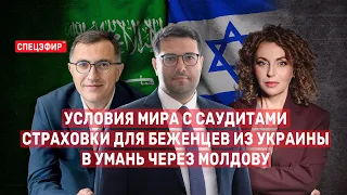 Условия мира с саудитами. СПЕЦЭФИР Романа Индыка 🔴 10 августа | День