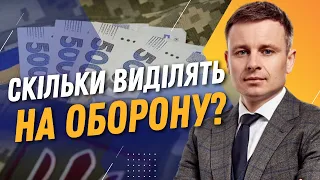 Міністр фінансів МАРЧЕНКО розповів скільки в ДЕРЖБЮДЖЕТІ 2024 буде виділено на ОБОРОНУ України