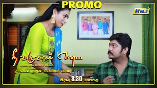 Nee Varuvai Ena Serial Promo | Episode - 60 | 30th July 2021 | Promo | RajTv