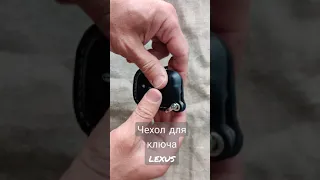 чехол для ключа Lexus из натуральной кожи