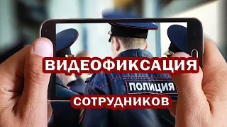 ОДИН В ПОЛЕ ВОИН. Видеофиксация в отделении ПОЛИЦИИ НЕ ЗАПРЕЩЕНА. Полицейских НАКАЗЫВАЮТ.