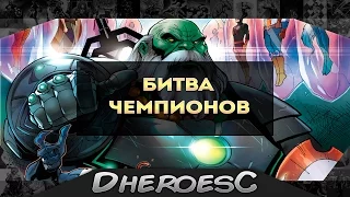 Битва Чемпионов.Contest of Champions. Железный Человек, Каратель, Стик, Веном. Коллекционер.