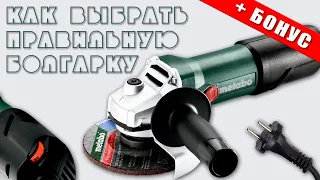 Как выбрать УШМ? На примере Metabo WEV 850-125 (603611000)