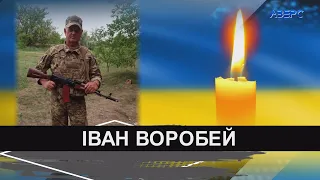 На Волині зустрінуть полеглого захисника Івана Воробея