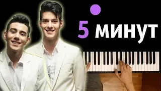 Rauf Faik - 5 минут ● караоке | PIANO_KARAOKE ● + НОТЫ & MIDI