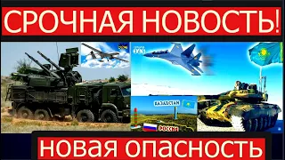 ЗРПК "Панцирь-С1" идут на Украину, Кремль грозит Казахстану, Нур-Султан наносит ответный удар