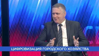 Цифровизация городского хозяйства в Хабаровске / Хабаровск. Перспектива