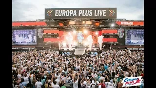 Лужники 2017 - Europa Plus Live 2017