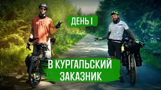 КУРГАЛЬСКИЙ ЗАКАЗНИК ep.1 - Велопоход на 300 км |  ВЕЛОБЛОГ | ГУЛЯЙНЕН (2021)