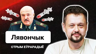 Лукашенко боится своей же армии, Украина игнорирует Тихановскую, удар санкций по Беларуси. Еврорадио