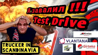 Дальнобой 2021 Test Drive Движение задним ходом Категория Е!