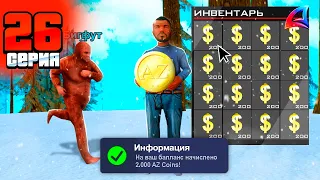 ОГО! ХАЛЯВНЫЙ ДОНАТ! ПУТЬ БОМЖА за 100 ДНЕЙ на Аризона РП #26 Arizona RP GTA SAMP