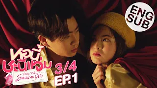 [Eng Sub] หอนี้ชะนีแจ่ม Girl Next Room ตอน รวยนะคะรู้ยัง Richy Rich | EP.1 [3/4]