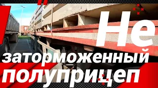 ПОЧЕМУ Я НЕ ПОСТАВИЛ ПОЛУПРИЦЕП НА СТОЯНОЧНЫЙ ТОРМОЗ!?#автошкола_дальнобоя#тормоза