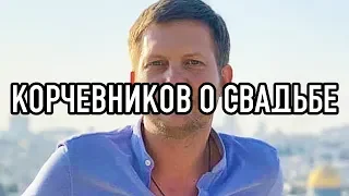 Почему не состоялась свадьба Бориса Корчевникова?