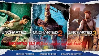 How to Play Uncharted 1,2,3 on PC | RPCS3 [IN SINHALA LANGUAGE]