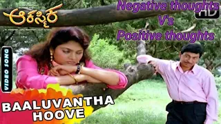 # Motivation Baaluvantha Hoove - Aakasmika  - HD Video Song | Dr Rajakumar Madhavi | Geetha |