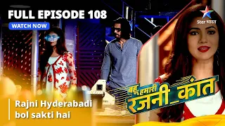 FULL EPISODE - 108 || Rajni Hyderabadi Bol Sakti Hai || Bahu Humari Rajni_Kant