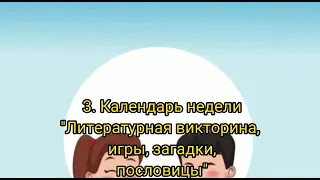 Открытие недели русского языка и литературы. "Школа- гимназия 1" имени Шерхана Муртазы