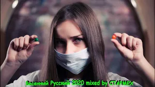 Rus Pop| Rus Dance| - Весенний Русский 2020 mixed by CTAPMEX