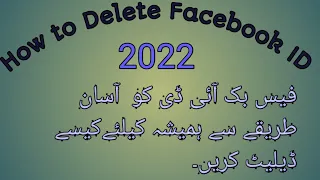 How to Delete Facebook account/ID 2022/ فیس بک اکاؤنٹ کو کیسے اسان طریقے سےڈیلیٹ کریں