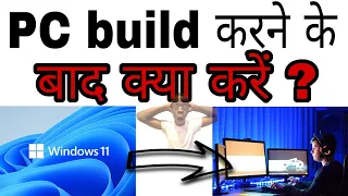 pc build karne ke baad kya kare | windows install nhi ho rahi to kya kare #computer #windows