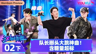 Watch on APP [Street Dance of China S6] EP02 Part 2 | Watch Subbed Version on APP | YOUKU SHOW