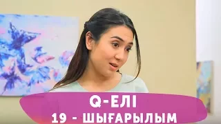 Q-елі 4 маусым 19 шығарылым (4 сезон 19 выпуск)