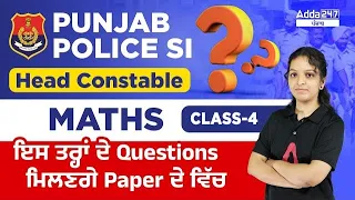 Punjab Police SI and Head Constable 2022 | Maths Classes | Such Questions Will Be Found In Paper #4