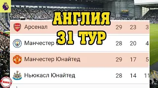 Челси в своем стиле! Чемпионат Англии по футболу (АПЛ) 31 тур. Результаты, расписание, таблица