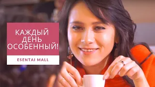 ESENTAI MALL: КАЖДЫЙ ДЕНЬ ОСОБЕННЫЙ!