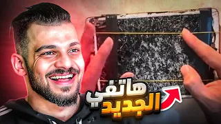 هاتفي الجديد بدي اللعب فيه فري فاير 😂