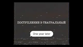 ПОСТУПАЮ В ТЕАТРАЛЬНЫЙ // Часть 1 Москва // VLOG