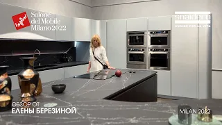 Snaidero обзор Елены Березиной выставки iSaloni 2022