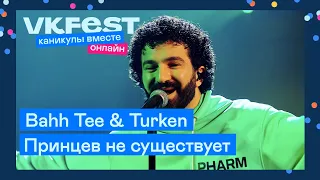 Bahh Tee & Turken — Принцев не существует | Live на VK Fest Онлайн 2022