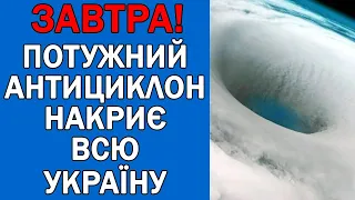 ПОГОДА НА 22 ВЕРЕСНЯ : ПОГОДА НА ЗАВТРА