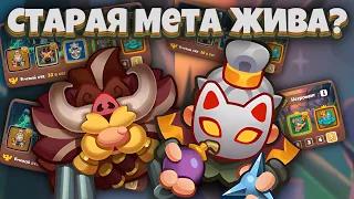 RUSH ROYALE | СТАРАЯ МЕТА С ПЛУТОМ? | ЭТА КОЛОДА БЫЛА НЕПОБЕДИМА ГОД НАЗАД! | СЕЙЧАС ЗАИГРАЕТ? |