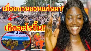 เกิดอะไรขึ้น!! เมื่อขบวนขอนแก่นมางานนี้มหาสงกรานต์ของไทยสุดยิ่งใหญ่ Maha Songkran 2024