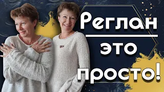 Реглан - ЭТО ПРОСТО || Что планирую связать?