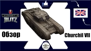 Обзор танка Churchill VII ☆ L1keRusher - WoT Blitz Android и iOS