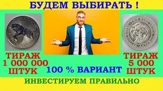 💥💥💥 ИНВЕСТИЦИОННЫЕ МОНЕТЫ - ЧТО ВЫБРАТЬ ? 100 % ВАРИАНТ ИНВЕСТИЦИЙ В СЕРЕБРЯНЫЕ МОНЕТЫ 💥💥💥