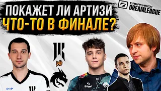 НС и Егорыч смотрят ФИНАЛ Team Spirit vs Shopify Rebellion | DreamLeague: S21