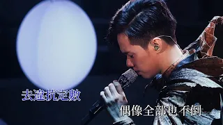 張敬軒 - 青春常駐 @ Hinsideout演唱會2018 【1080P Live】