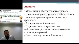 Общие принципы диагностики и методы лечения повреждений и заболеваний опорно-двигательной системы