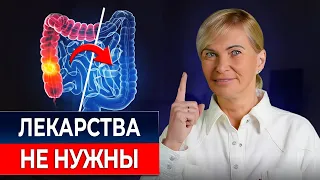 Как вылечить кишечник БЕЗ таблеток и врачей! Кишечник скажет за это спасибо!