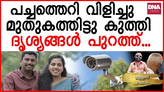 സഖാവിന്റെ തനിഗുണം...!! കാണുക...?| dnanewsmalayalam